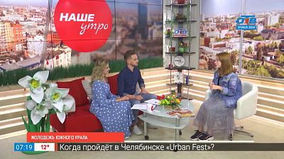 Молодеж Южного Урала