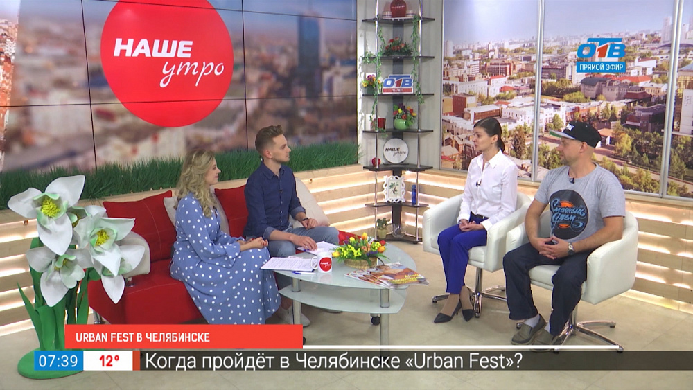 Urban Fest в Челябинске?