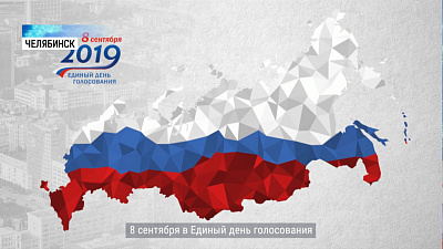 Горячая линия по выборам