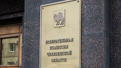 В Челябинске началась рекламная кампания предстоящих выборов губернатора