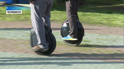 Жители Челябинска протестировали моноколесо