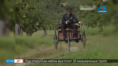 Первый в мире выезд на автомобиле 