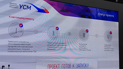На «Иннопроме-2019» обсудили проблемы и перспективы ВСМ Челябинск — Екатеринбург
