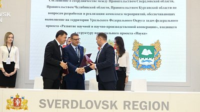 Регионы УрФО создадут межобластной научно-образовательный центр