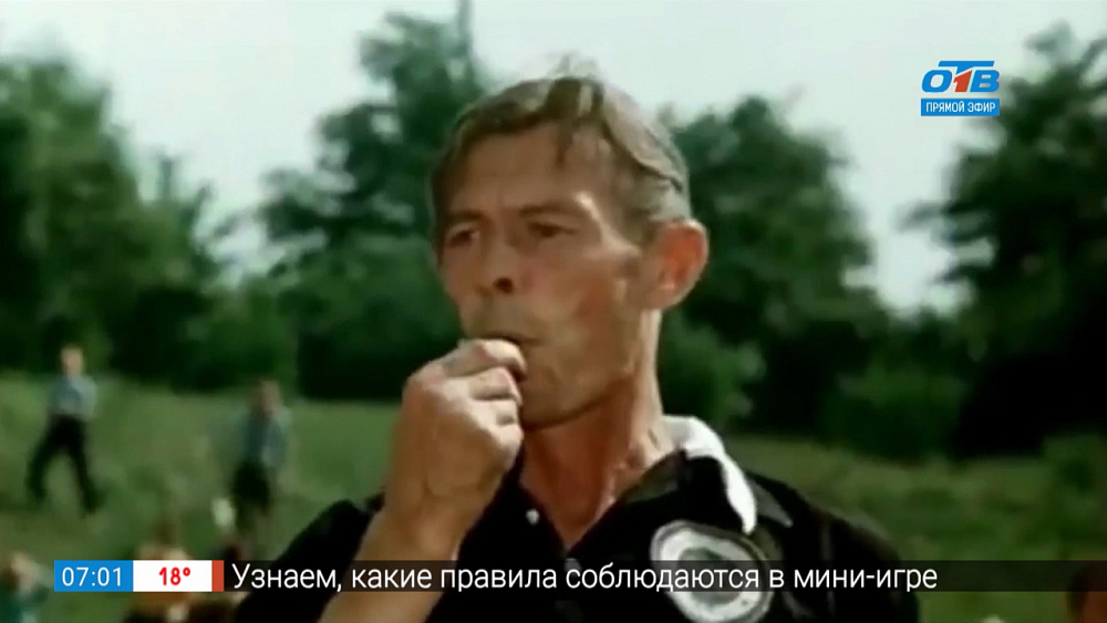 День рождения футбольного свистка