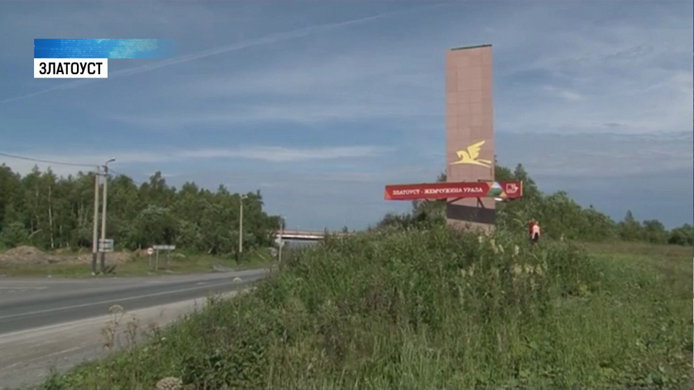 Златоустовские активисты восстановили стелу