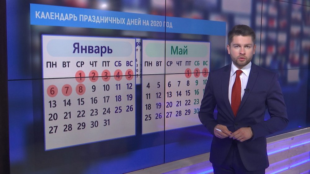 Календарь праздничных дней на 2020 год