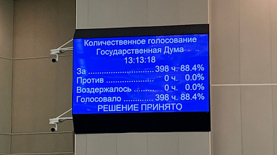 Законопроект о квотировании выбросов принят Госдумой России