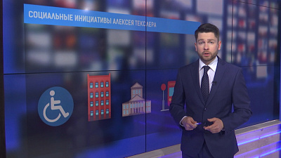 Социальные инициативы Алексея Текслера