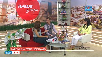 Национальный проект «Демография»