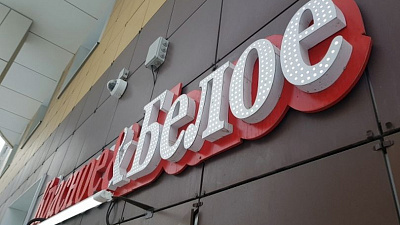 Снижение зарплаты и сокращения в «Красном & Белом»: сотрудники подтверждают, руководство отрицает