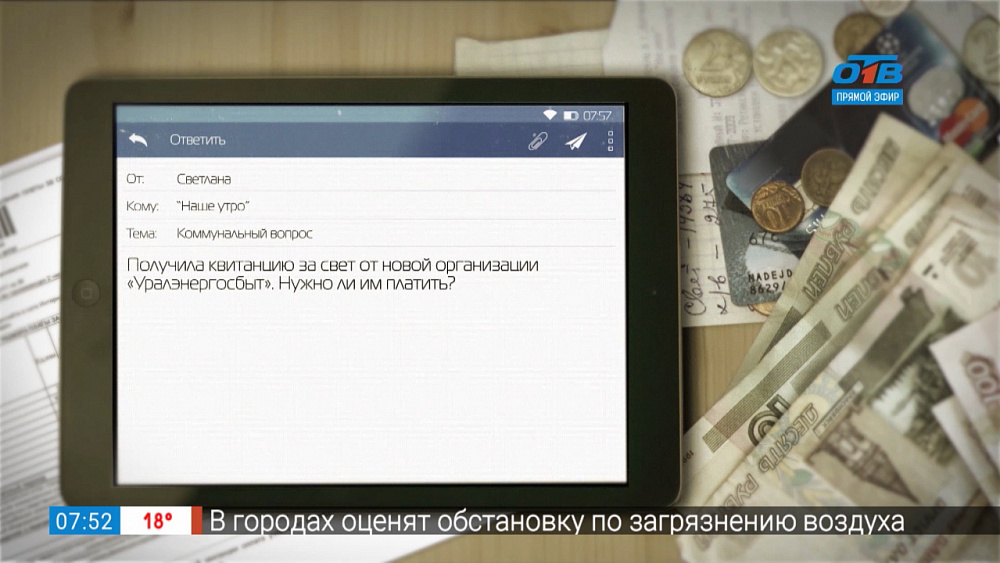 Коммунальный вопрос — Смена поставщика электроэнергии