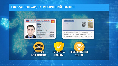 Как будет выглядеть электронный паспорт