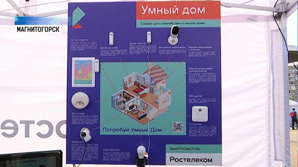 Магнитогорцы осваивают систему «Умный дом»