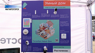 Магнитогорцы осваивают систему «Умный дом»