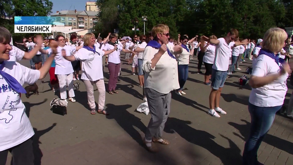 Челябинцы приняли участие в танцевальном марафоне
