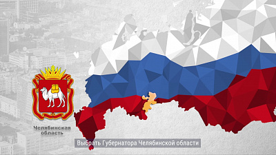 Челябинцы смогут проследить за выборами в онлайн режиме