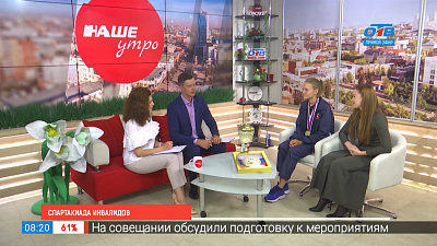 Спартакиада инвалидов