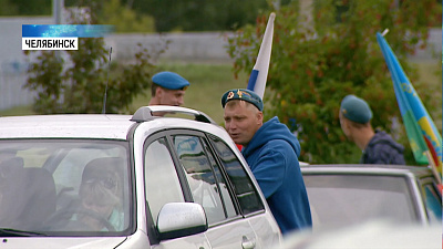 Челябинские десантники организовали автопробег