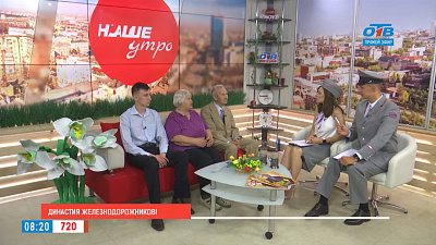 Династия железнодорожников Династия железнодорожников