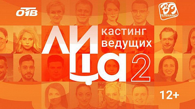 Мошенники пытаются нажиться на участниках проекта «Лица-2»