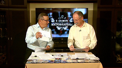 Передача «В гостях у Митрофановны» от 10.08.2019