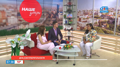 День благотворительности