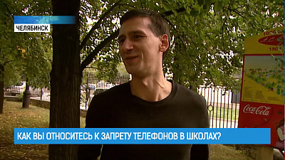Как вы относитесь к запрету телефонов в школах?