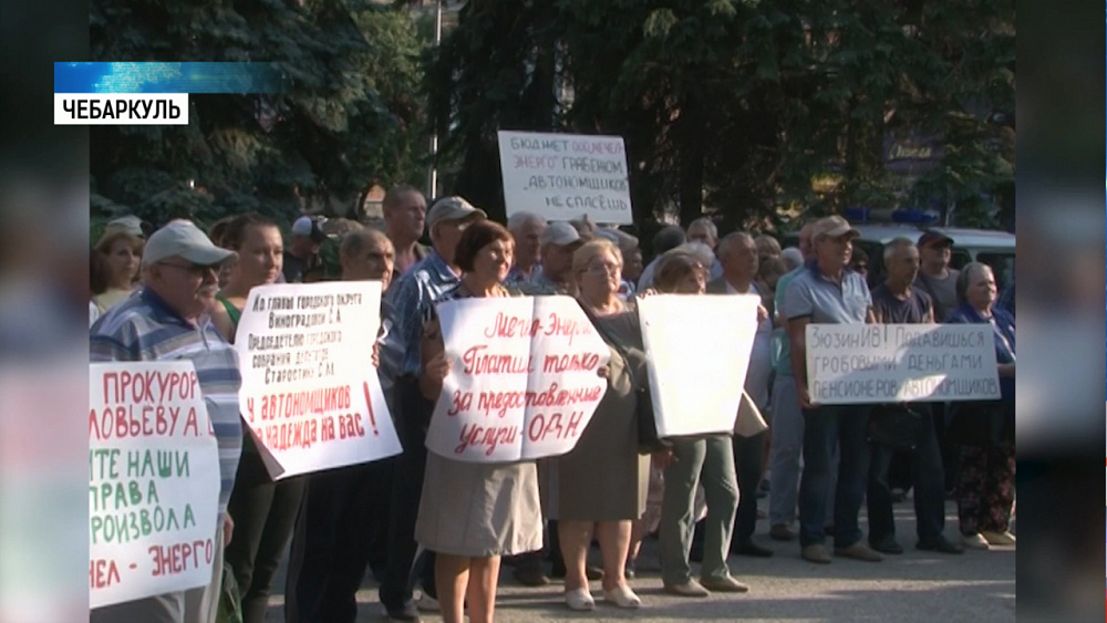 Чебаркульцы митингуют против поставщика тепла