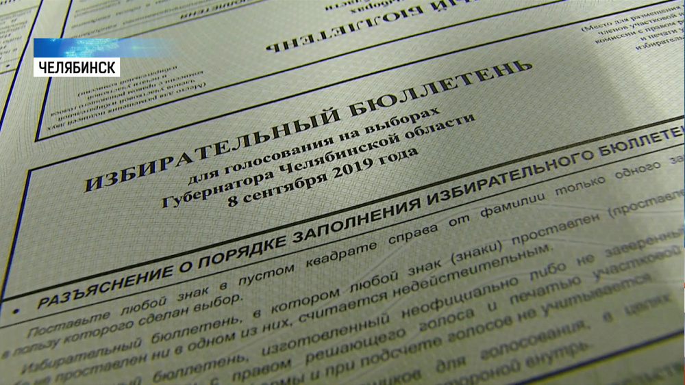 В Челябинске уничтожили 8150 бюллетеней