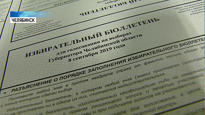 В Челябинске уничтожили 8150 бюллетеней