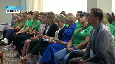 Форум «Молодые лидеры Южного Урала» в Челябинске