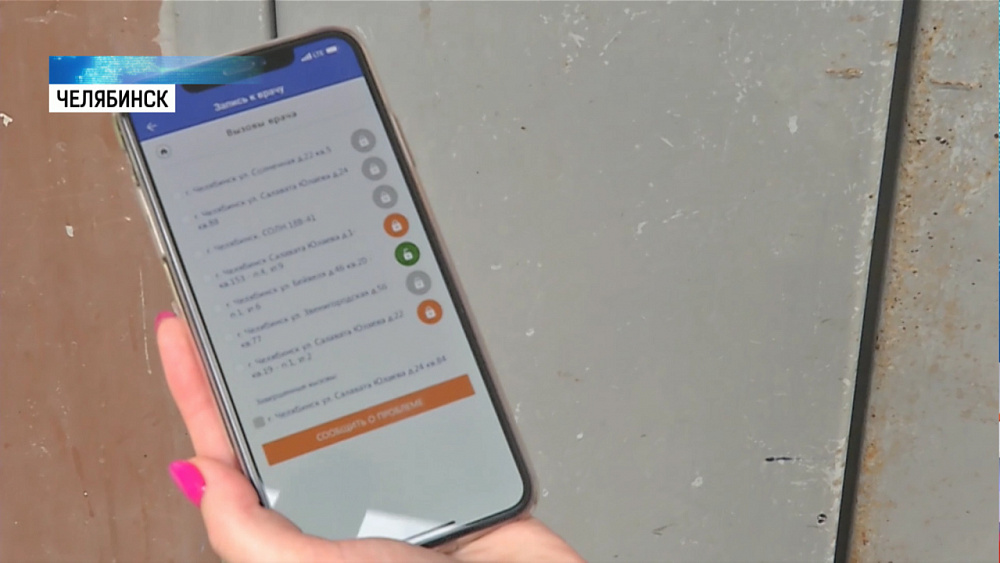 Новое приложение для челябинских врачей