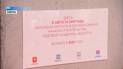 В Озерске построят ледовую арену