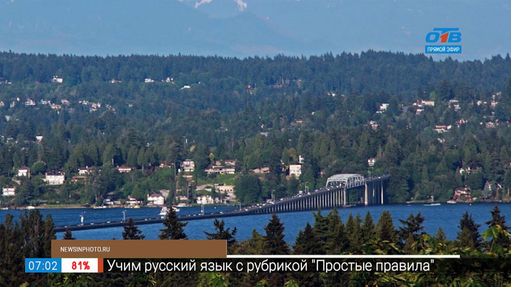 28 августа 1963 году был открыт самый длинный наплавной мост в мире