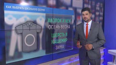 Как выбрать школьную форму
