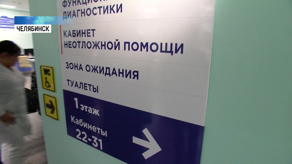 В Челябинске открыли новую поликлинику