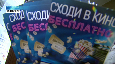 Молодые избиратели получат билет в кино