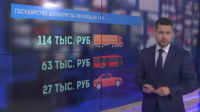 Государство доплатит за переход на газ