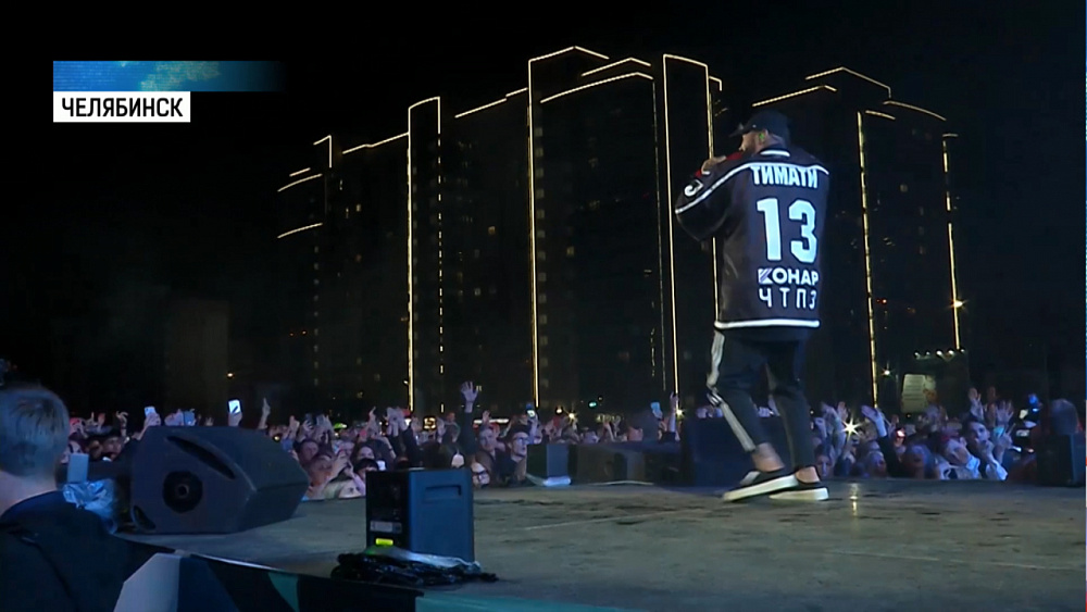 На День города в Челябинске приехал Тимати
