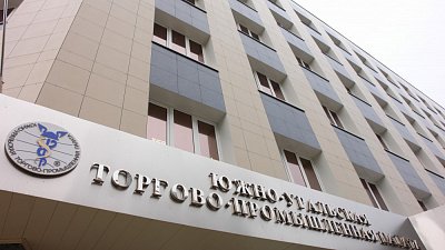 Южно-Уральская ТПП не планирует создавать комитет по банкротству (оздоровлению) предприятий
