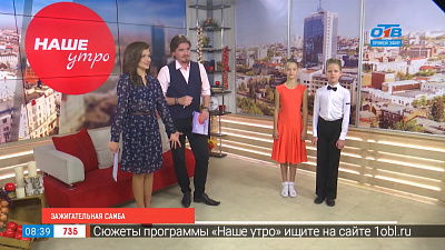 Зажигательная самба