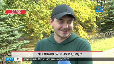 Опрос — чем заняться в дождь