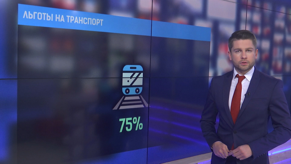 Льготы на транспорт