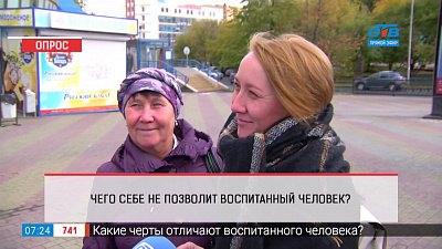 Опрос — что не позволит себе воспитанный человек