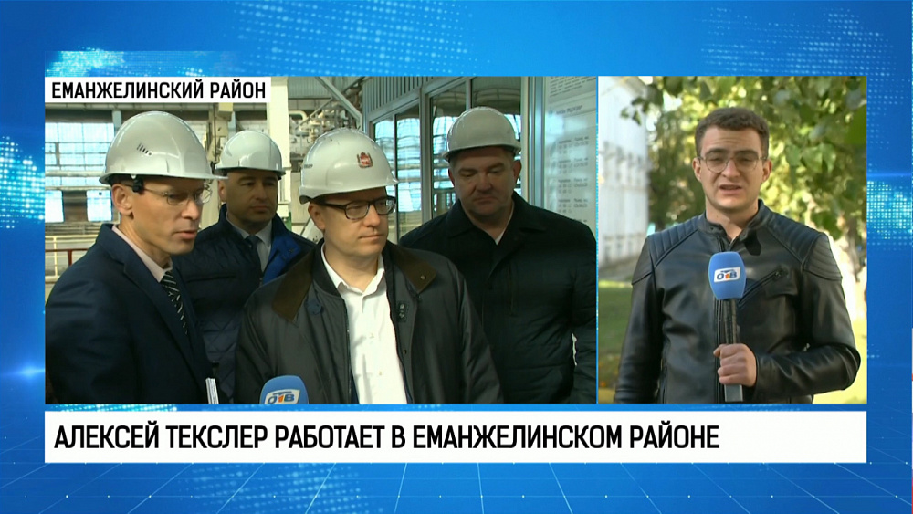Алексей Текслер работает в Еманжелинском районе