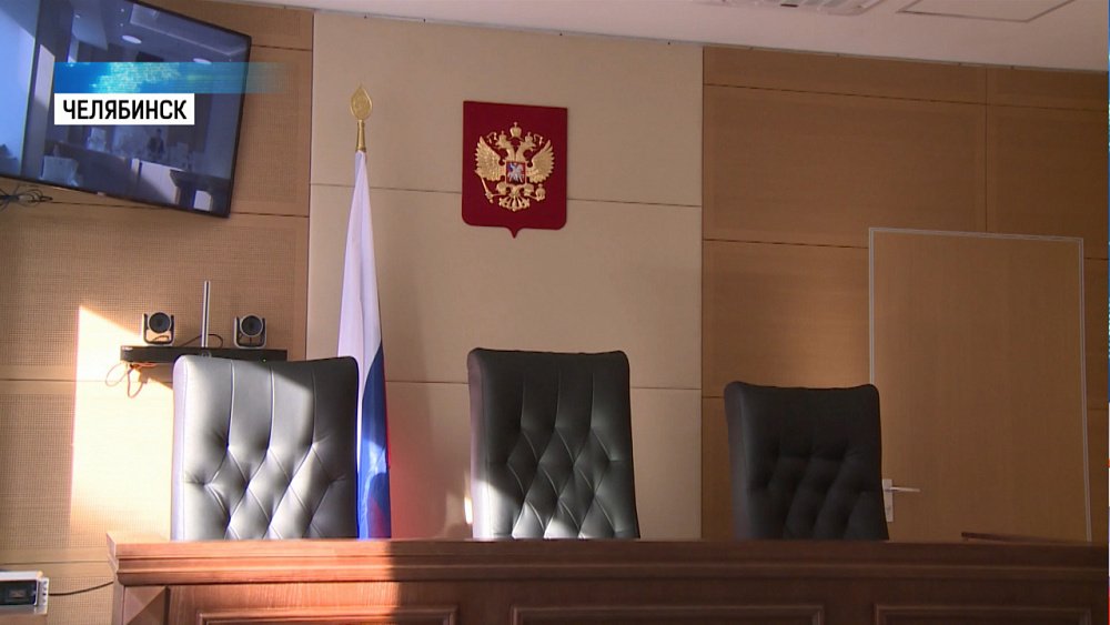В Челябинске открылся кассационный суд