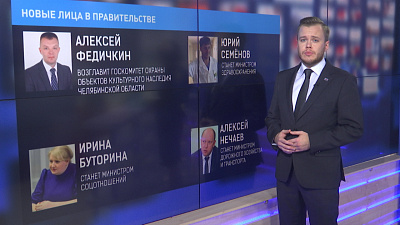 Новые лица в правительстве