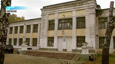 В Карабаше отремонтируют крыши жилого дома и школы