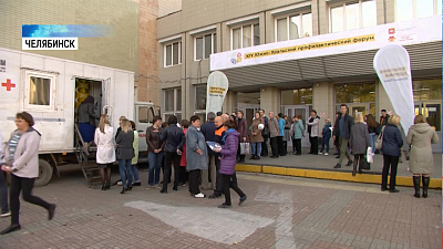 В Челябинске проходит профилактический форум